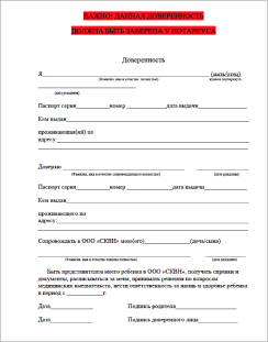 Доверенность на ребенка в школу образец. Доверенность на сопровождение ребенка из школы образец. Как правильно писать доверенность образец на ребенка. Доверенность от законного представителя несовершеннолетнего.